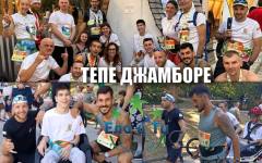 Георги Алексиев за "Тепе джамборе" в Пловдив: Не може да се опише с думи, трябва да се преживее