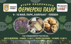 С национален фермерски пазар и концерт на Деси Добрева започват празниците на Плевен