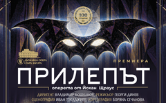 Оперетата на Йохан Щраус-син "Прилепът" се завръща в Стара Загора с нова премиера и бляскава постановка
