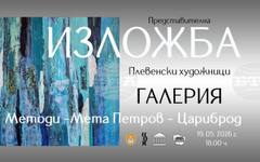 Дружеството на плевенските художници организира изложба в Сърбия