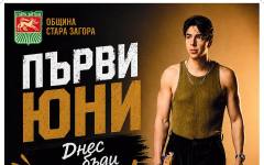 "Днес бъди дете!" - Стара Загора очаква 1 юни с вълнение