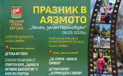 Празник за малки и големи "Зелен, зелен Гергьовден" ще се проведе на Аязмото в Стара Загора на 6 май