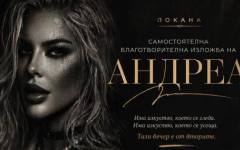 Андреа с първа самостоятелна изложба