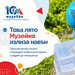 "Музейко" организира лятна занималня на Витоша