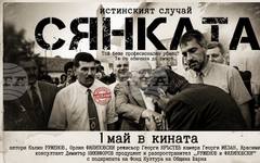 Документалният филм "Разкрито: Сянката", разказващ за най-големия инкасо обир в България, ще бъде показан премиерно в Стара Загора