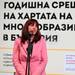 Чрез партньорството между държавата и бизнеса можем да развием многообразието на талантите в България, каза министър Наталия Ефремова