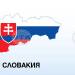 ТАСР: Словакия получи шестия и седми транш от Плана за възстановяване на обща стойност 1,243 млрд. евро