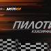 Пълно класиране при пилотите в MotoGP след Гран При на Каталуния
