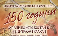Седем музея представят съвместна изложба в Севлиево за 150 години от Априлското въстание