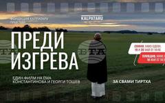 Авторът на "Черната книгa" Свами Тиртха пристига в Пловдив и София за премиерата на филма "Преди изгрева"