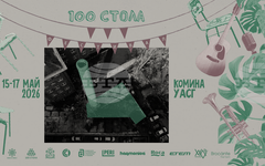 Градската инициатива "100 Стола" открива новата си локация с тридневен фестивал