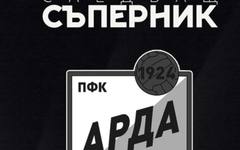 Локомотив Пловдив с информация относно билетите за мача с Арда
