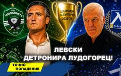(Не)възможният шампион Левски! Приключи ли ерата на Лудогорец завинаги? | Точно попадение
