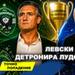 (Не)възможният шампион Левски! Приключи ли ерата на Лудогорец завинаги? | Точно попадение