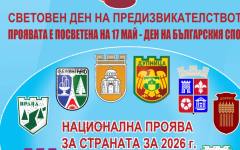 Световният ден на предизвикателството събира малки и големи в Русе