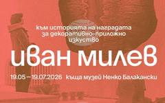 Изложба в Казанлък ще разкаже историята на националната награда за декоративно-приложно изкуство "Иван Милев"