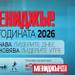 "Мениджър на годината 2026" удължава срока за кандидатстване до 29 май