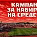 Сектор "Г" събира 17 000 евро, обещава страхотно шоу на финала