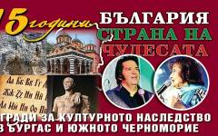 Чудесата оживяват в Бургас. Уникалният спектакъл