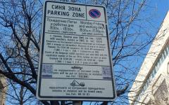 На 7 и 8 май синята зона в Бургас ще бъде безплатна