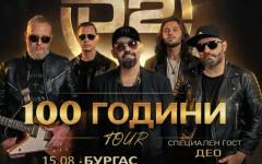 D2 тръгва на турне в страната