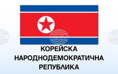 Северна Корея обяви, че не е обвързана с никакъв договор за неразпространение на ядрени оръжия