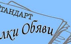 Обяви за 5 април 2026 г.