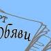 Обяви за 5 април 2026 г.