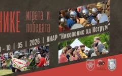 Античността оживява край Велико Търново този уикенд