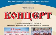 Концерт на Володя Стоянов и изложба, посветена на Априлското въстание, ще има в Априлци
