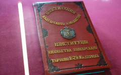 1879 г. - когато България написва своите правила