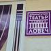 Трупата на Ловешкия театър се присъединява към инициативата на Военномедицинска академия "Бъди един от нас! Дари кръв – спаси живот!"