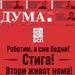 Вестник Дума спира, Паргов припомня свой план за спасяване на партийното издание