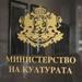 Чудо: Министерство на културата най-после обнови сайта си