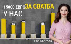 "Числата на седмицата": По-малко сватби, по-възрастни младоженци и повече разходи за женитба