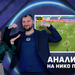 Нико Петров: Никой треньор срещу Левски не може да разбере бангарангата на Веласкес
