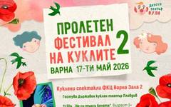 Второ издание на Пролетния фестивал на куклите ще се състои във Варна на 17 май