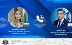 Българският външен министър и първият дипломат на Държавата Израел очертаха в разговор сфери от взаимен интерес за разгръщане на двустранния диалог