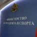 Спортното министерство публикува отчет за свършената работа от екипа на Димитър Илиев