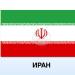 Иран екзекутира мъж, осъден за убийството на служител на реда по време на безредиците през 2022 г.