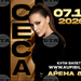 Цеца Ражнатович се завръща в България за концерт в "Арена 8888 София"
