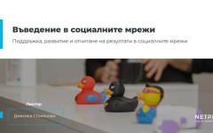 Netpeak Bulgaria с онлайн лекция за ИУ – Варна: практически поглед към социалните мрежи през 2026 г.