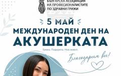 За работещ механизъм за финансиране на патронажни или амбулаторни грижи настояват от асоциацията на професионалистите по здравни грижи