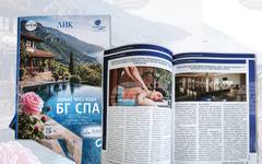 Излезе каталогът "БГ СПА - Здраве чрез вода" - тематично издание на БТА