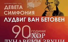 Русенският хор "Дунавски звуци" празнува 90 години от създаването си с концерт