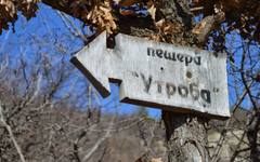 Мистичната пещера Утробата – древно тракийско светилище със слънчев ритуал