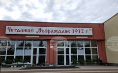 Общинският съвет в Болярово прие отчета за 2025 г. на шестте читалища в общината