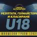Резултати и голмайстори от 25-я кръг на Елитната група до 18 години