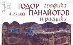 Графика и рисунки на Тодор Панайотов ще бъдат показани в изложба в София