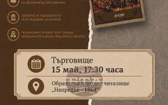 Двутомният научен труд "Стопанска история на българите в Османската империя" ще бъде представен в Търговище